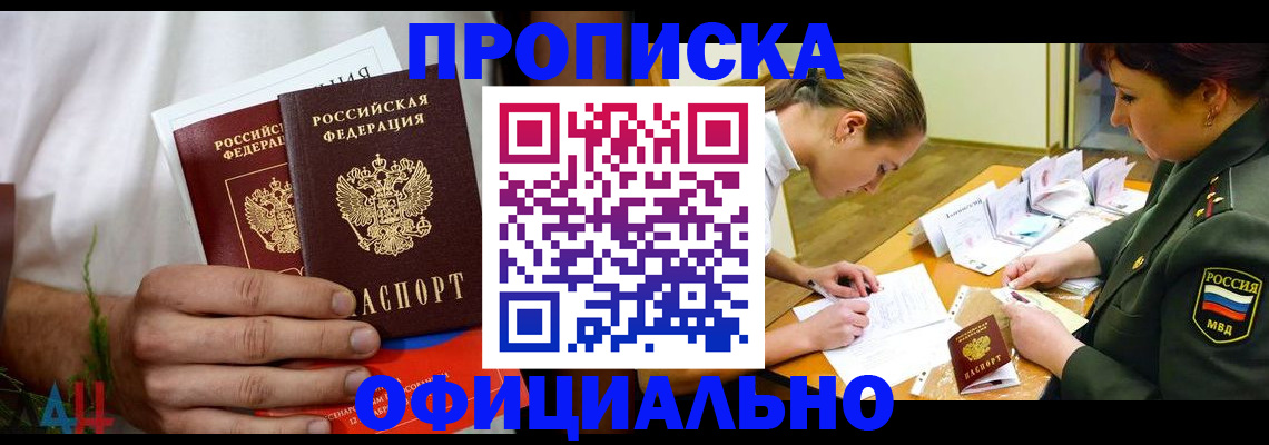 временная прописка в Абазе