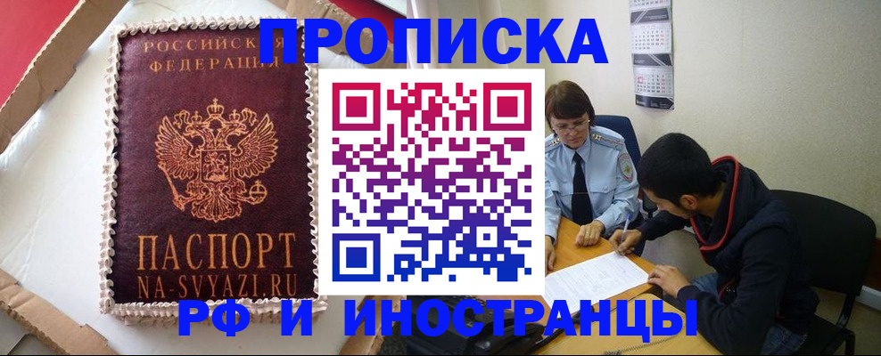 временная регистрация недорого в Абазе