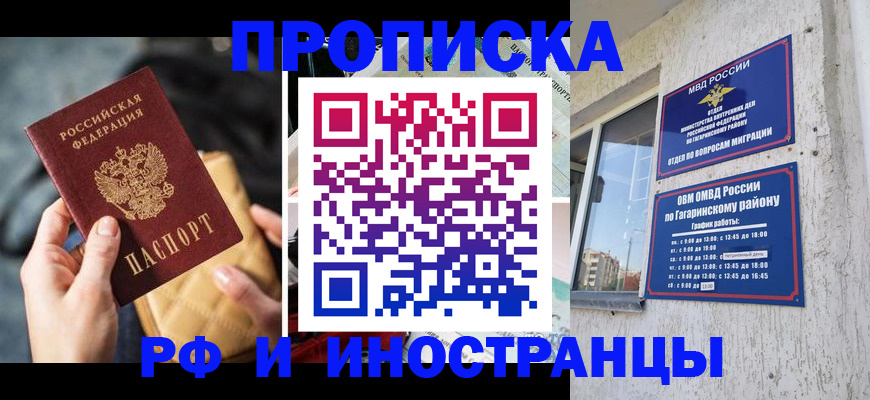 временная регистрация поиск в Абазе