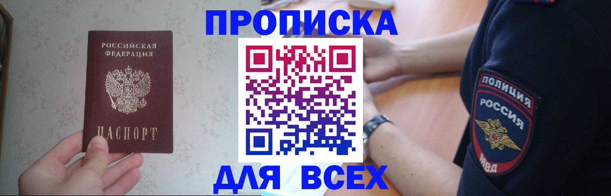 временная регистрация купить в Абазе