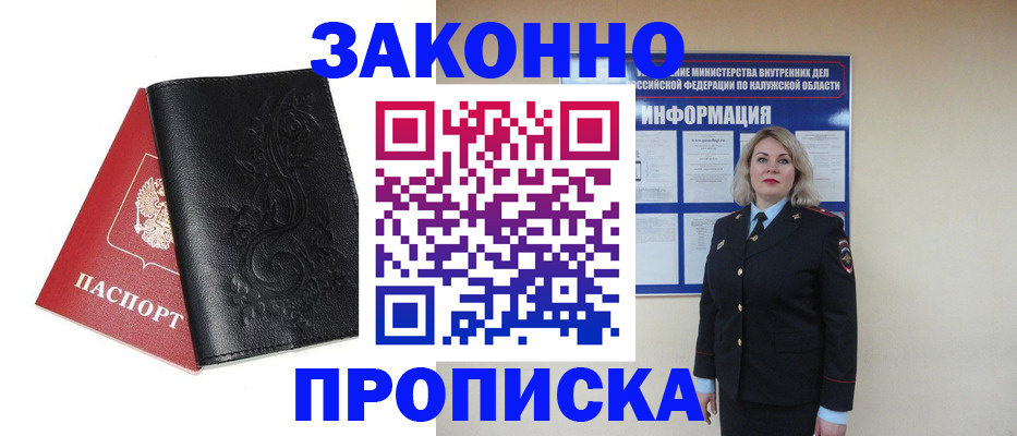 прописка гарантия в Абазе
